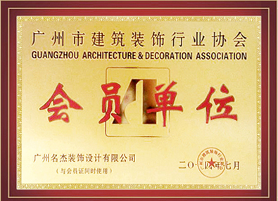 粉色视频免费APP装饰-广州市建筑装饰行业协会会员单位 粉色视频免费APP装饰-广州市建筑装饰行业协会会员单位
