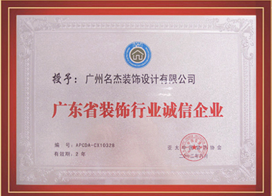 粉色视频免费APP装饰-授予广东省装饰行业诚信黄片粉色视频