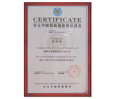 粉色视频免费APP装饰-亚太中国装饰协会会员单位证书 粉色视频免费APP装饰-亚太中国装饰协会会员单位证书