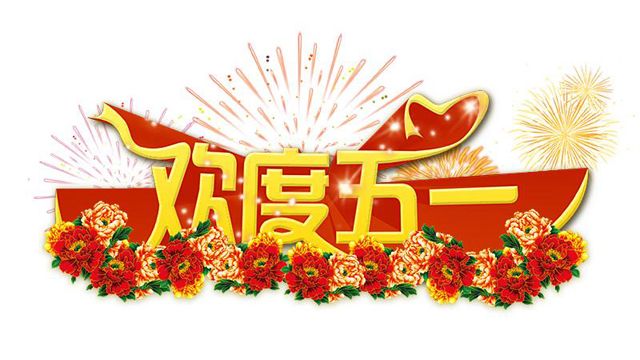 广州粉色视频WWW在线观看设计公司51放假.jpg