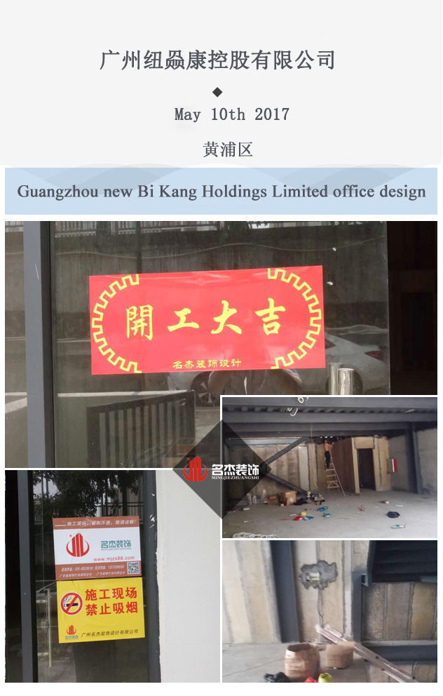 广州纽赑康控股有限公司办公室粉色视频WWW在线观看开工.jpg
