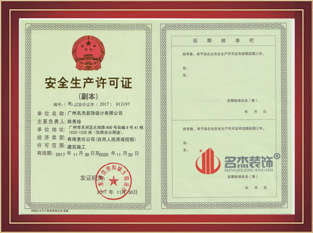 广州粉色视频WWW在线观看设计公司安全生产许可证.jpg 广州粉色视频WWW在线观看设计公司安全生产许可证.jpg
