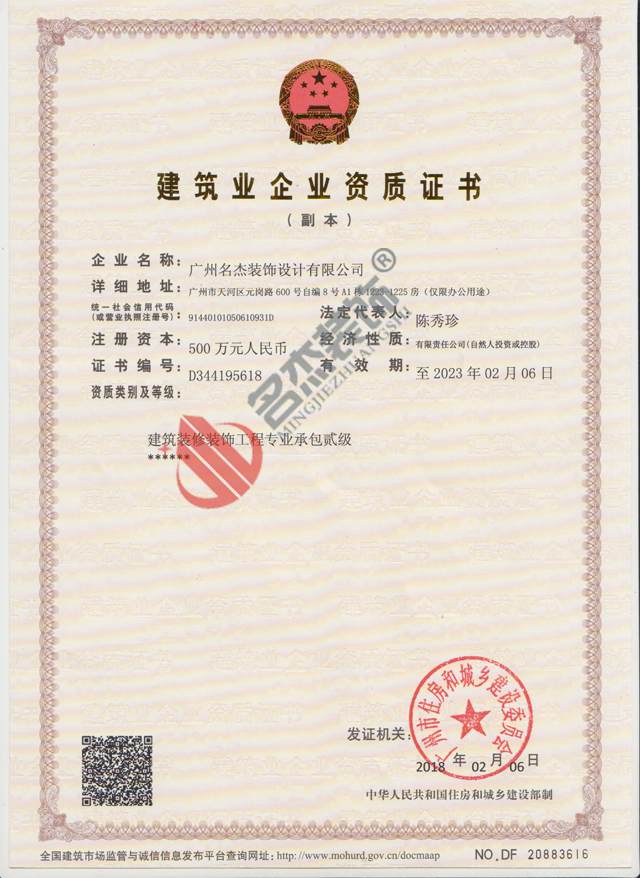 广州粉色视频WWW在线观看公司工程资质.jpg