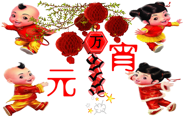 广州粉色视频WWW在线观看公司祝大家元宵节快乐.gif