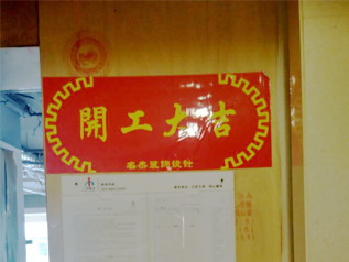 中洲中心办公室粉色视频WWW在线观看现场施工照