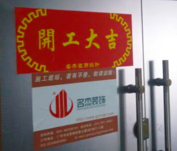 广州越秀办公室粉色视频WWW在线观看施工进行中