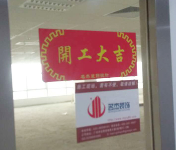 小迈网络科技办公室粉色视频WWW在线观看开工啦！