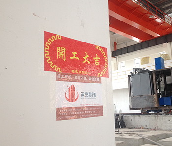 直击峰合科技办公室粉色视频WWW在线观看项目开工现场
