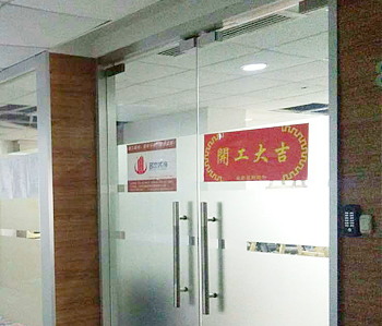 国德大厦办公室粉色视频WWW在线观看项目开工了！