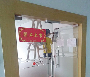 时代广场办公室粉色视频WWW在线观看设计施工现场
