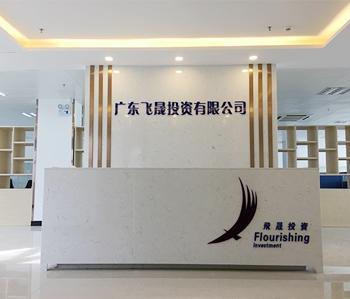 祝贺飞仕商城办公室粉色视频WWW在线观看项目完工