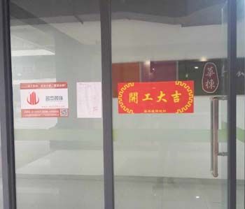 清华科技园办公室粉色视频WWW在线观看项目开工啦！