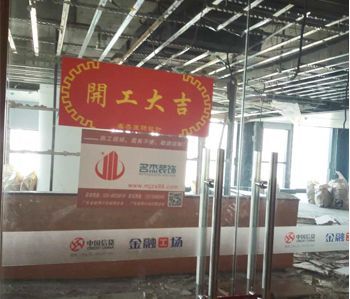恒信集团办公室粉色视频WWW在线观看项目开工啦! 恒信集团办公室粉色视频WWW在线观看项目开工啦!