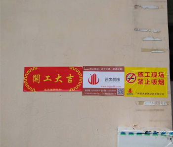 白云区1000方办公室粉色视频WWW在线观看项目开工啦! 白云区1000方办公室粉色视频WWW在线观看项目开工啦!