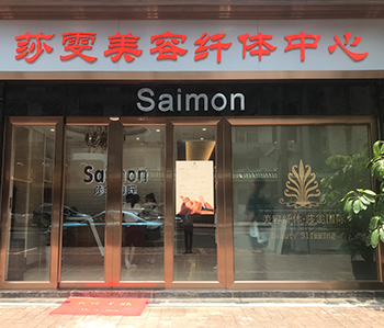 莎雯美容院粉色视频WWW在线观看完工照来啦
