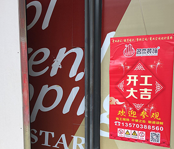 韩国料理店餐厅粉色视频WWW在线观看开工大吉