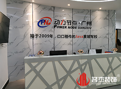 祝贺动力节点广州教育科技粉色视频WWW在线观看项目圆满完工啦