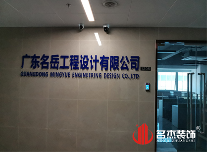 名岳工程设计办公室粉色视频WWW在线观看项目圆满完工