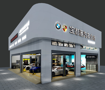 佛山宝都汇汽车展厅粉色视频WWW在线观看设计